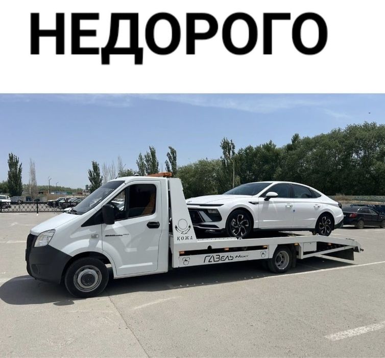 Эвакуатор дешёво