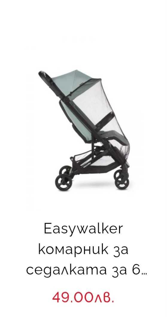 Детска количка Easywalker Harvey 3 Premium- 60%