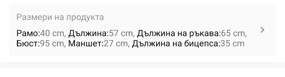 НОВО Кожено топло яке от изкуствена кожа размер S