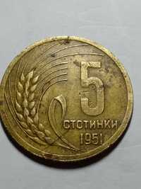 Редки 5 стотинки от 1951 г
