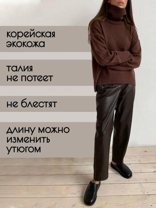 Кожанные брюки бананы