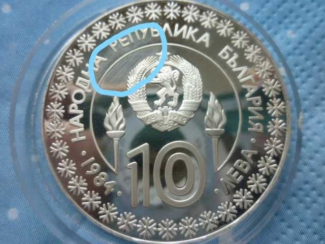 сребърна монета 10 лева 1984г. "Сараево"