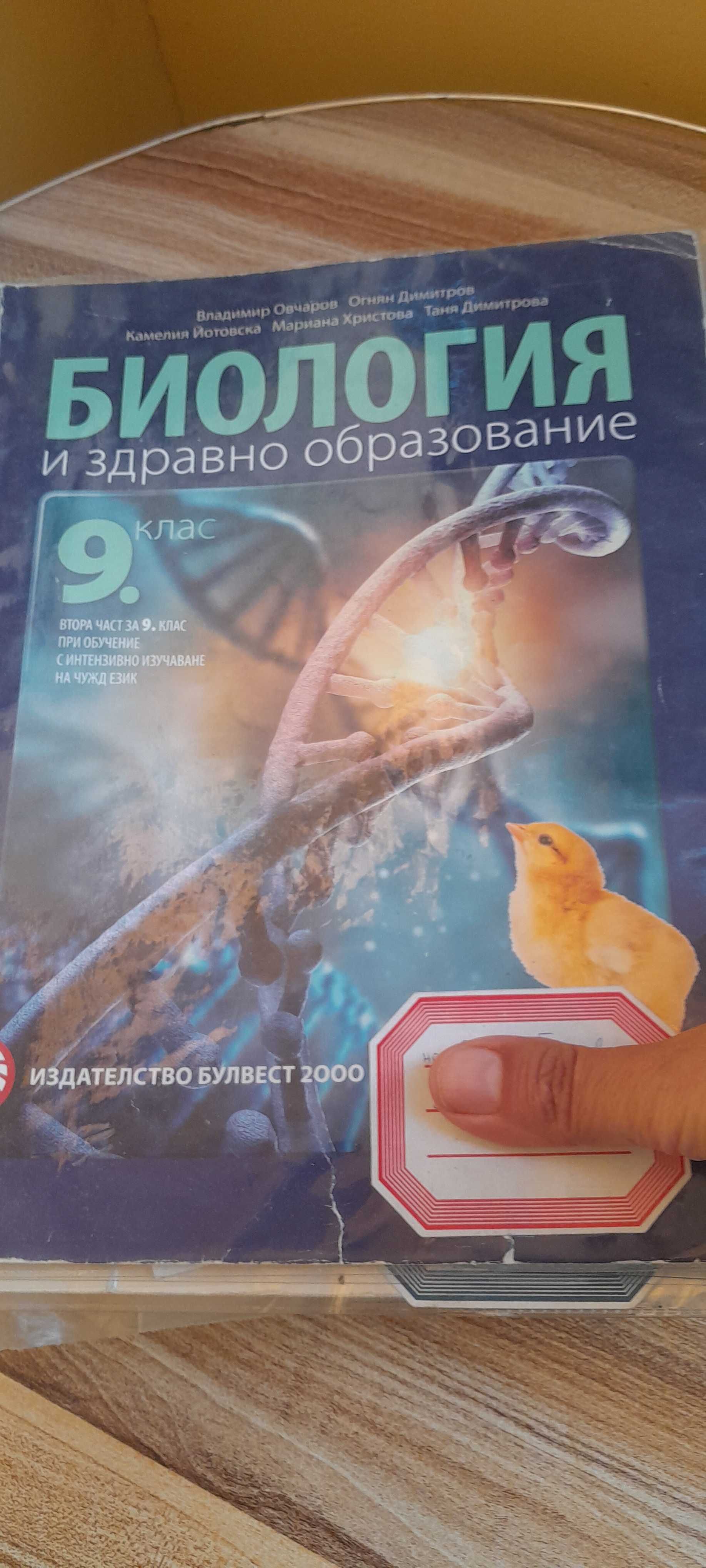 Учебници за 9 клас