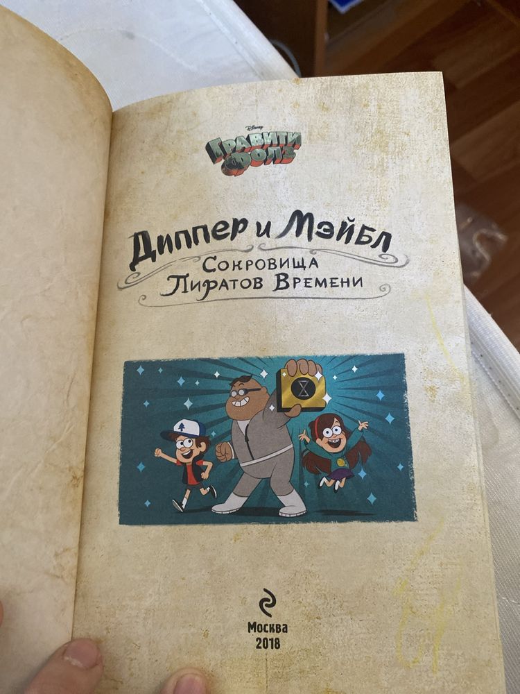 Книга гравити фолз