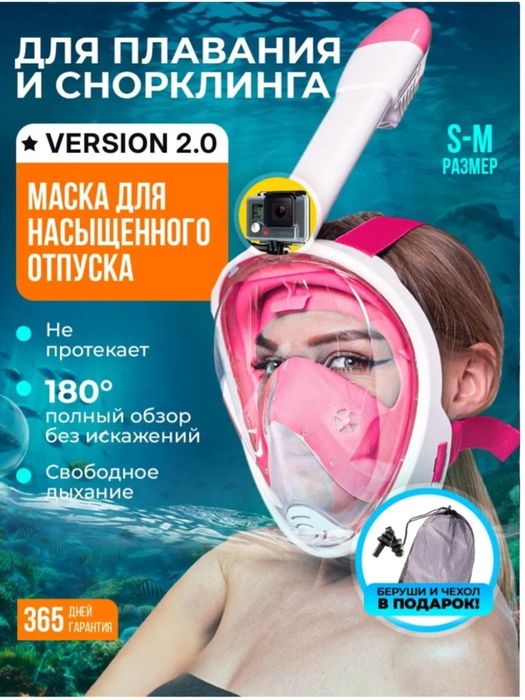 Маска подводная.