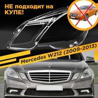 Стекла на Фары Мерседес W212