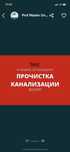 Канализация чистка Аппаратом без грязи Быстро и Недорого!!!