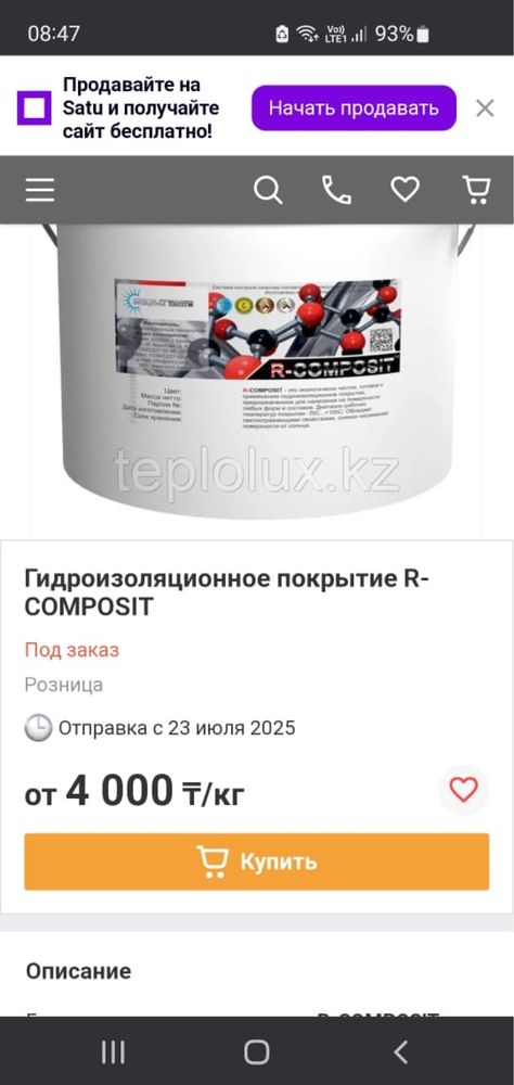Гидроизоляционное покрытие R-Composit