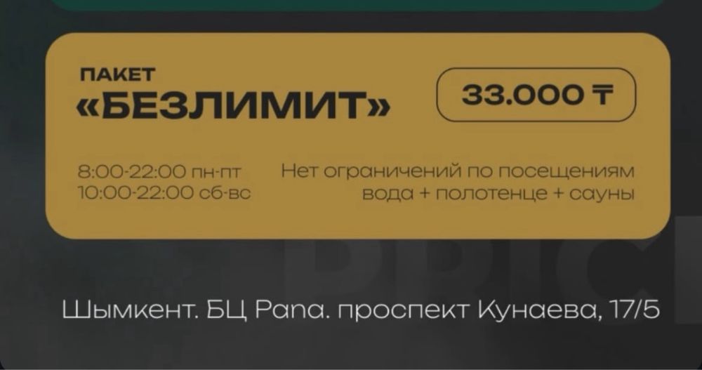 Фитнес абонемент