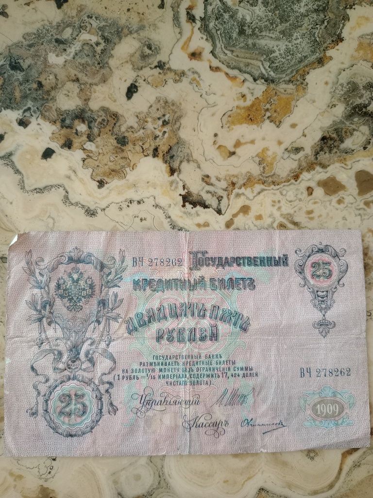 Продавам 25 рублей