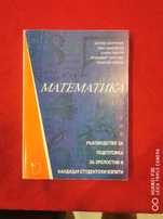 Математика за зрелосници