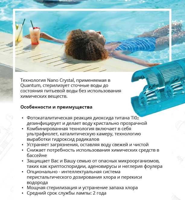 Ультрафиолетовая фотокаталитическая установка для бассейнов.