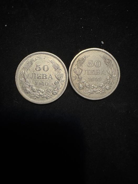 Лот монети 50 лева 1940 и 1943