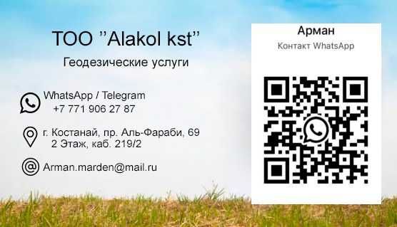Топосъемка , исполнительная съемка , геодезия, эскизный проект