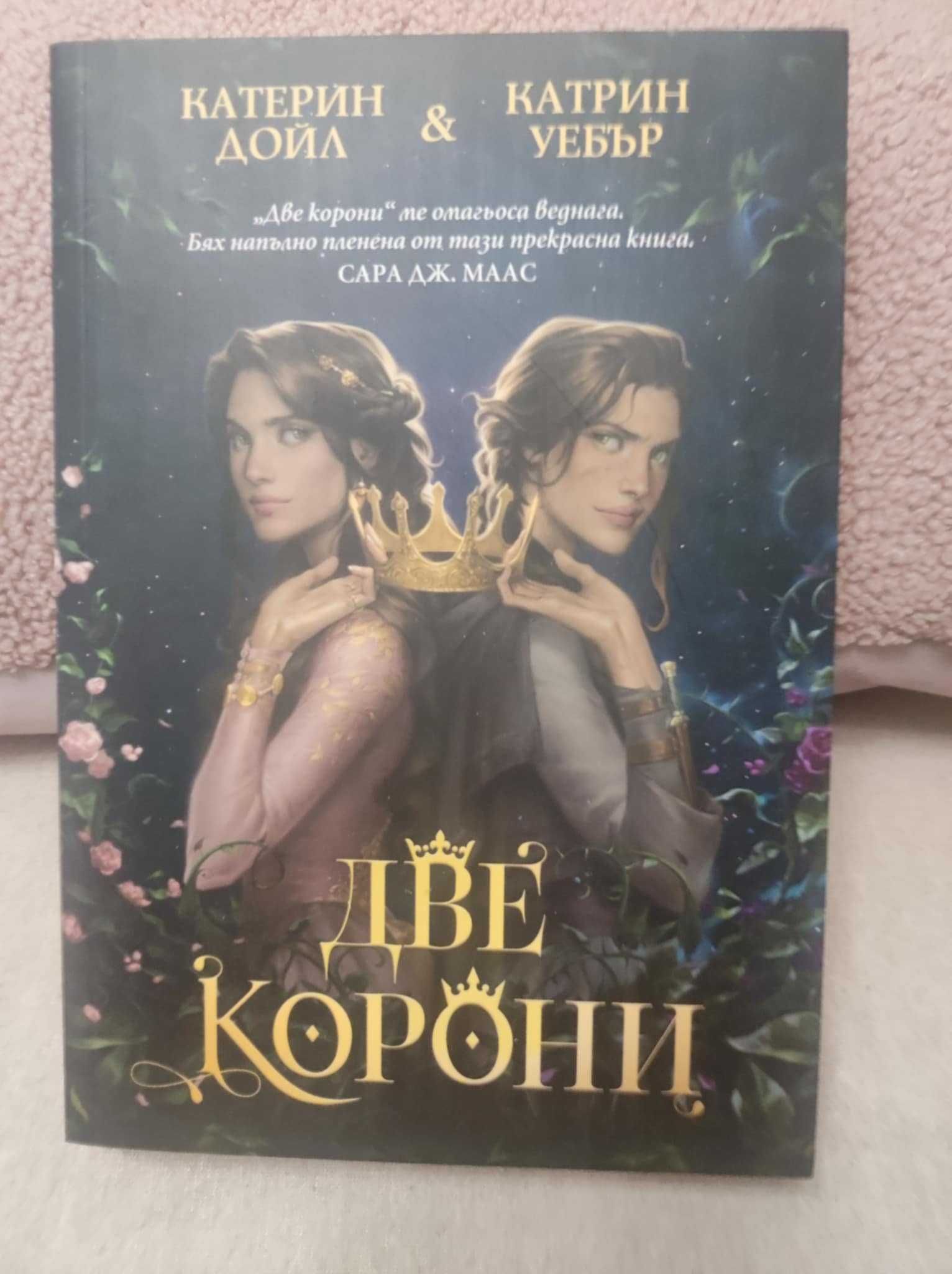 Комплект книги - Катерин Дойл & Катрин Уебър