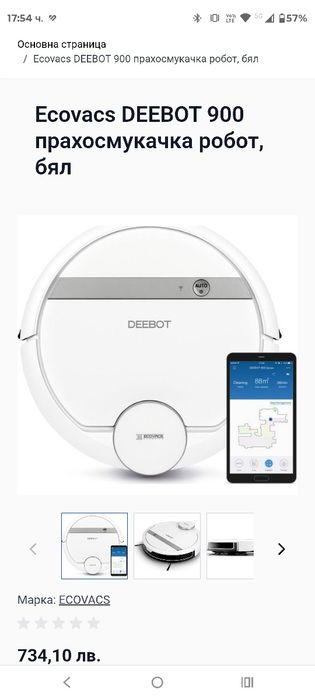 Робот прахосмукачка Ecovacs Deebot 900