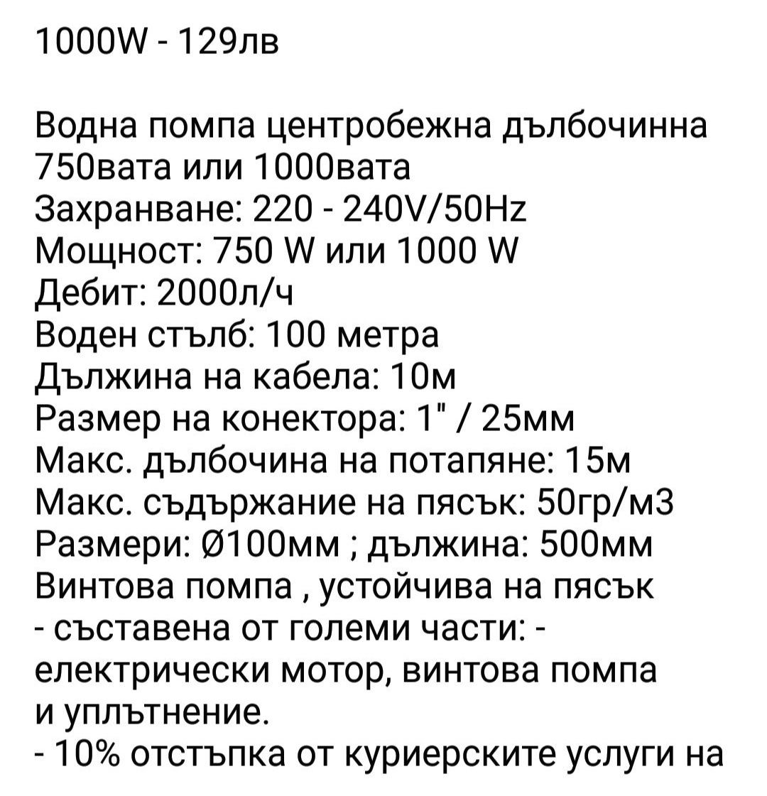 Потопяема сондажна помпа /  центробежна, дълбочинна 1000w