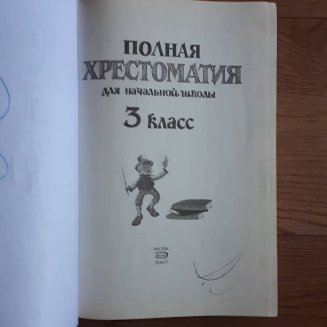 Книги детские "Хрестом для нач.школы