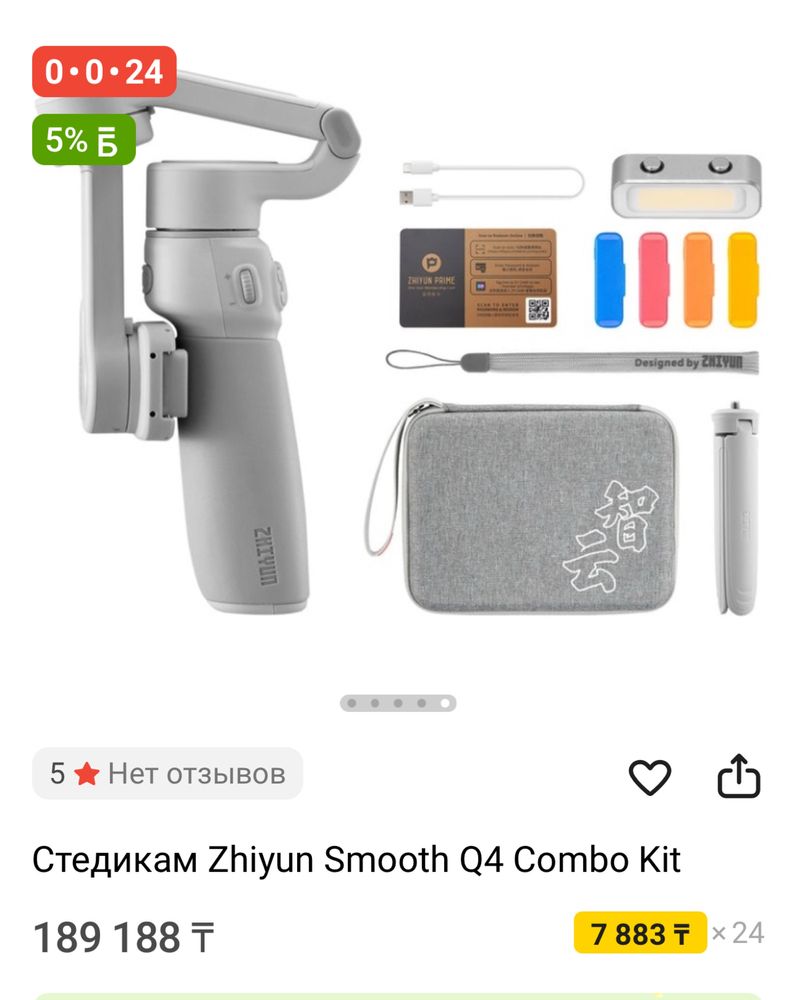 Стабилизатор SMOOTH-Q4 COMBO