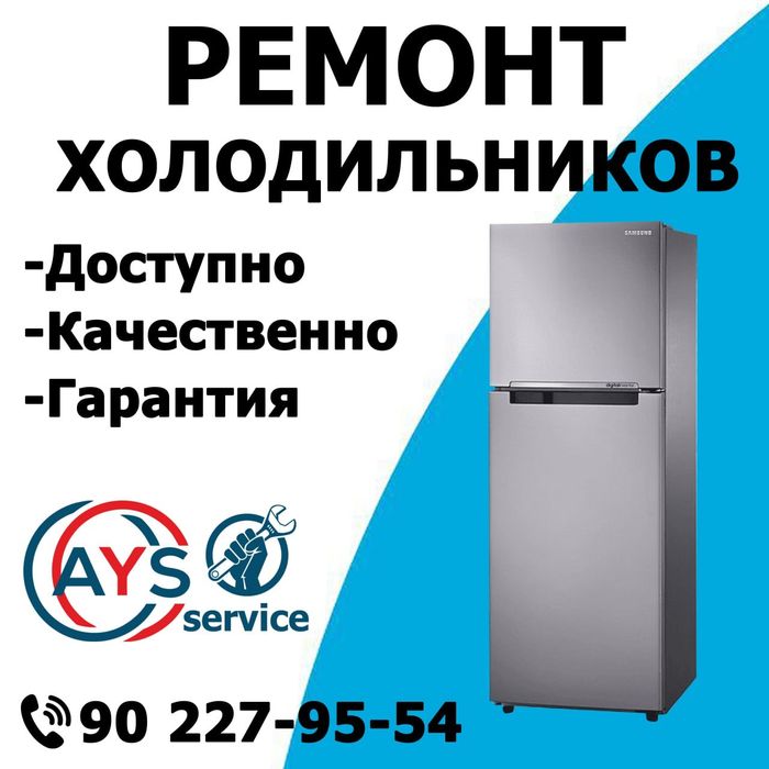 Ремонт холодильник