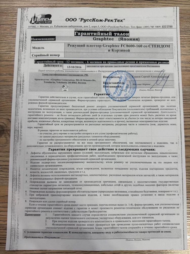 Режущий плоттер Graphtec FC8600 ширина 160см