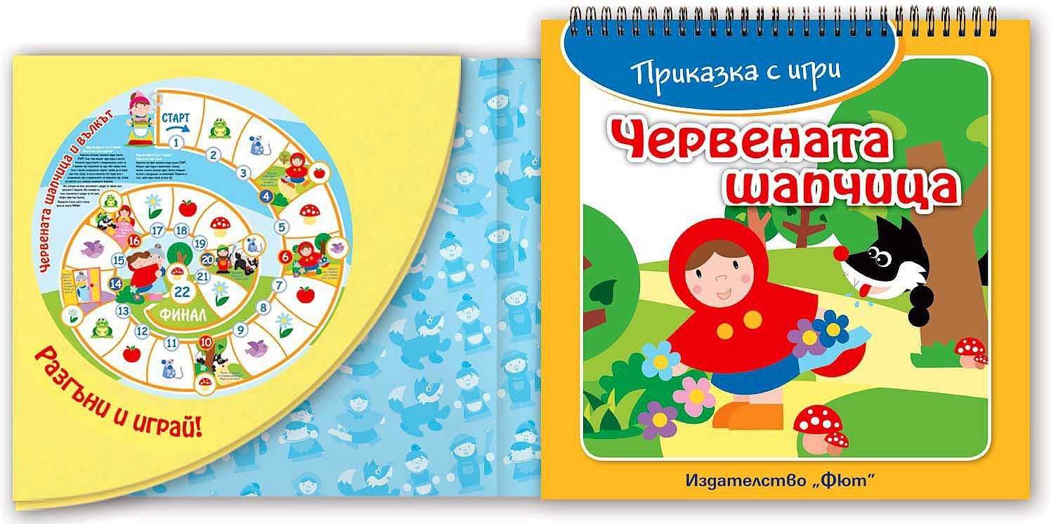 Интересни детски книги - игри и др.