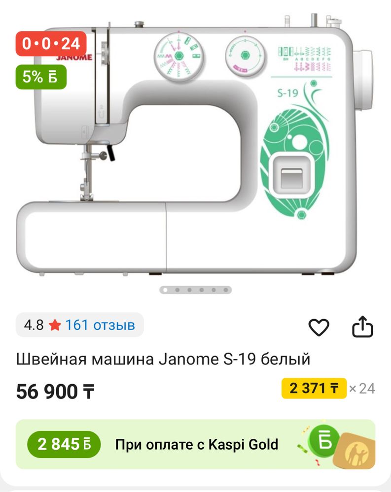 Продаю швейную машинку janome S19