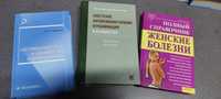 Книги по акушерству и гинекологии
