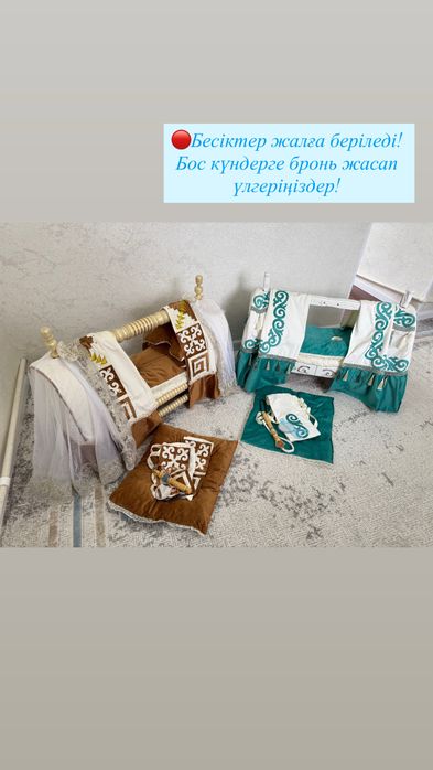 Бесік, бесик на прокат