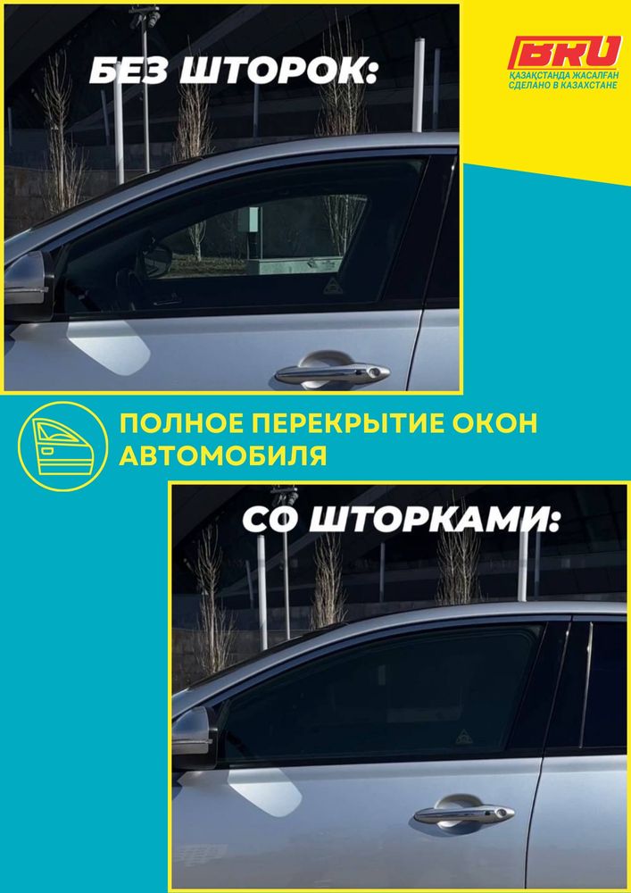 Авто шторки | Петропавловск| оптом и в розницу