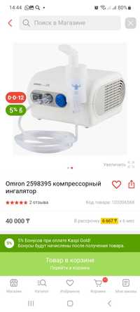 Продам ингалятор компрессорный