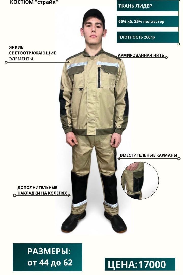 Спецодежда костюм Страйк