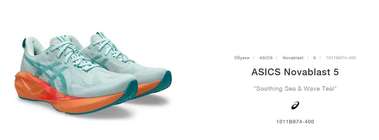 ASICS Nova Blast 5 - обувани веднъж, номер 42.5