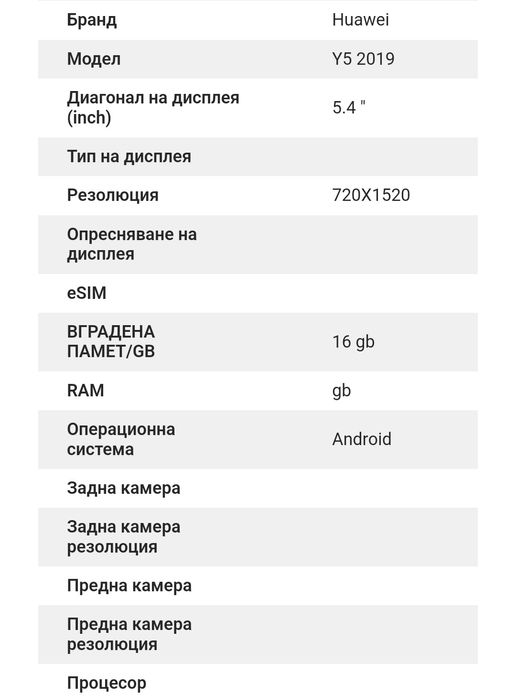 Huawei y5 2019 - продавам (60лв.)
