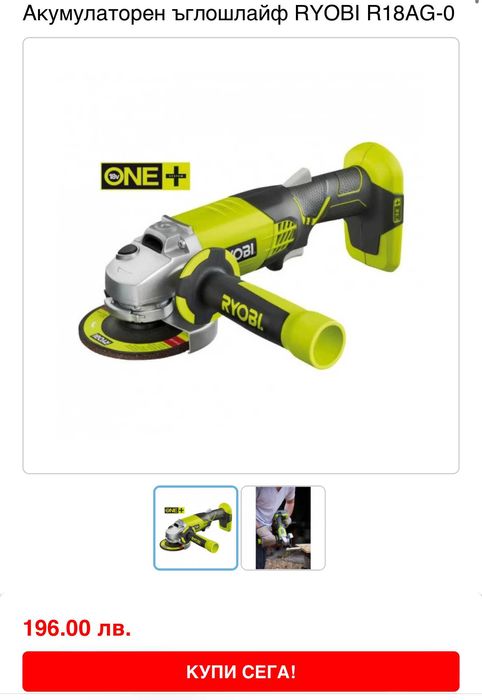 Ryobi R18AG - Акумулаторен ъглошлайф 18V