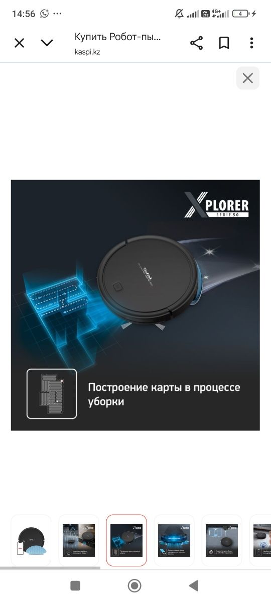 Робот пылесос за 98000