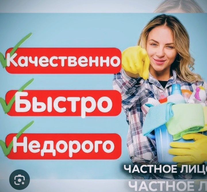Уборка квартир, дома, офисов ,без посредников