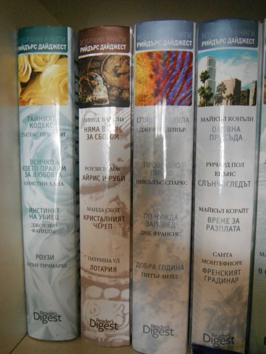 Книги, Рийдърс Дайджест