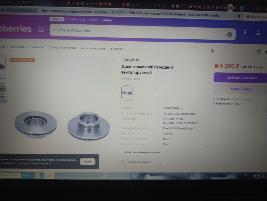 Диск тормозной ман L2000