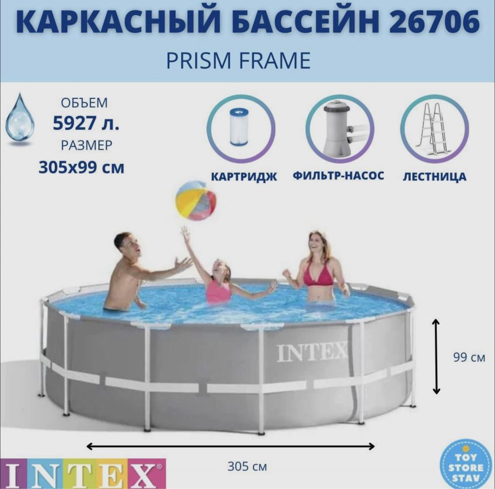 Каркасный Бассейн intex алматы