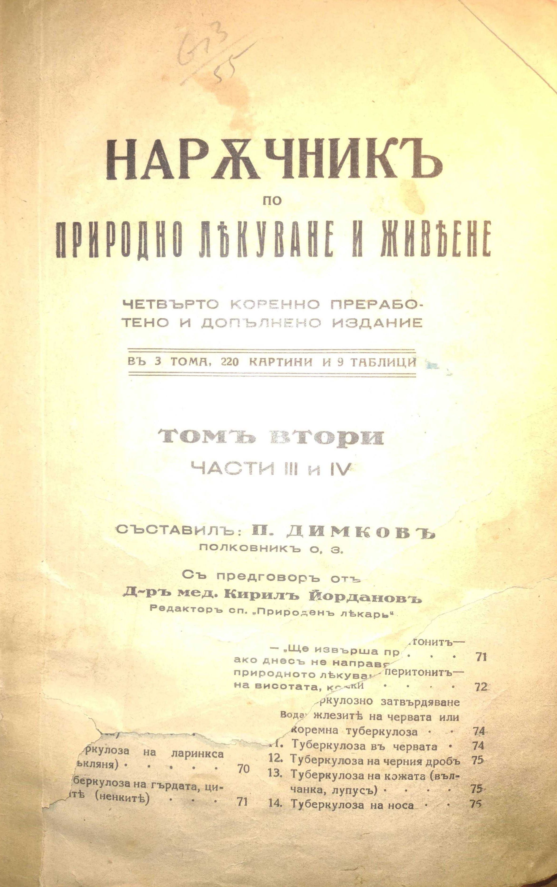 Наръчник по природно лекуване - Димков 1939, Наставник - Луи Куне 1921