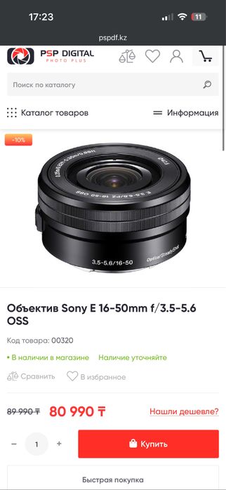 Sony E 16-50mm f3.5-5.6 OSS