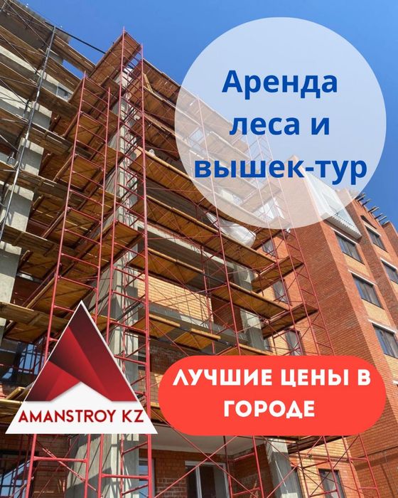 F Аренда строительных лесов, аренда вышки-туры, леса для отделочных