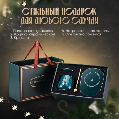 Чашка с подогревом, кружка для дома и офиса подарочный набор