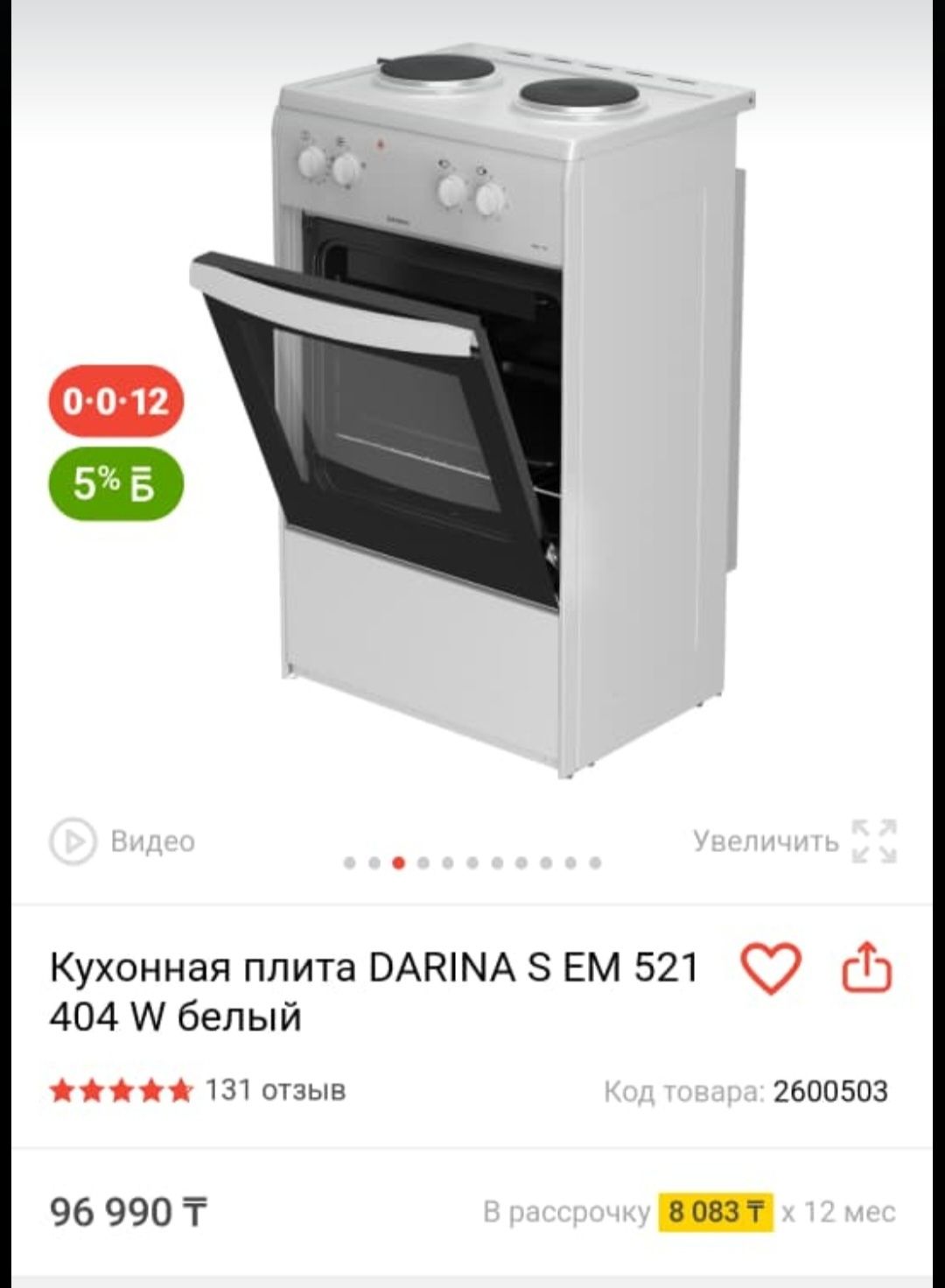 Продам электрическую плитку