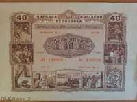 Продавам облигации с номинал 20лв.-1952 и 20,40лв. от 1954г.