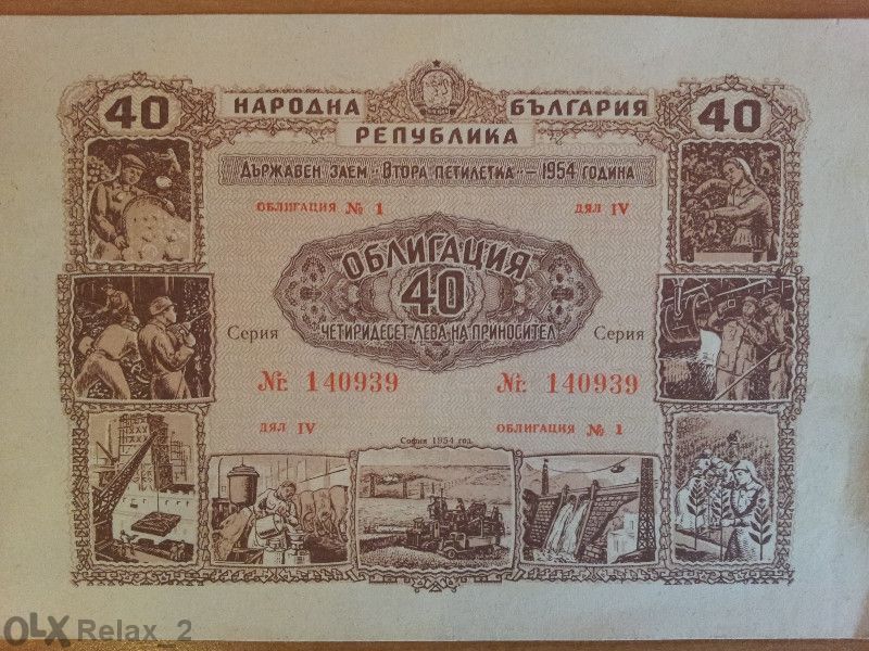 Продавам облигации с номинал 20лв.-1952 и 20,40лв. от 1954г.