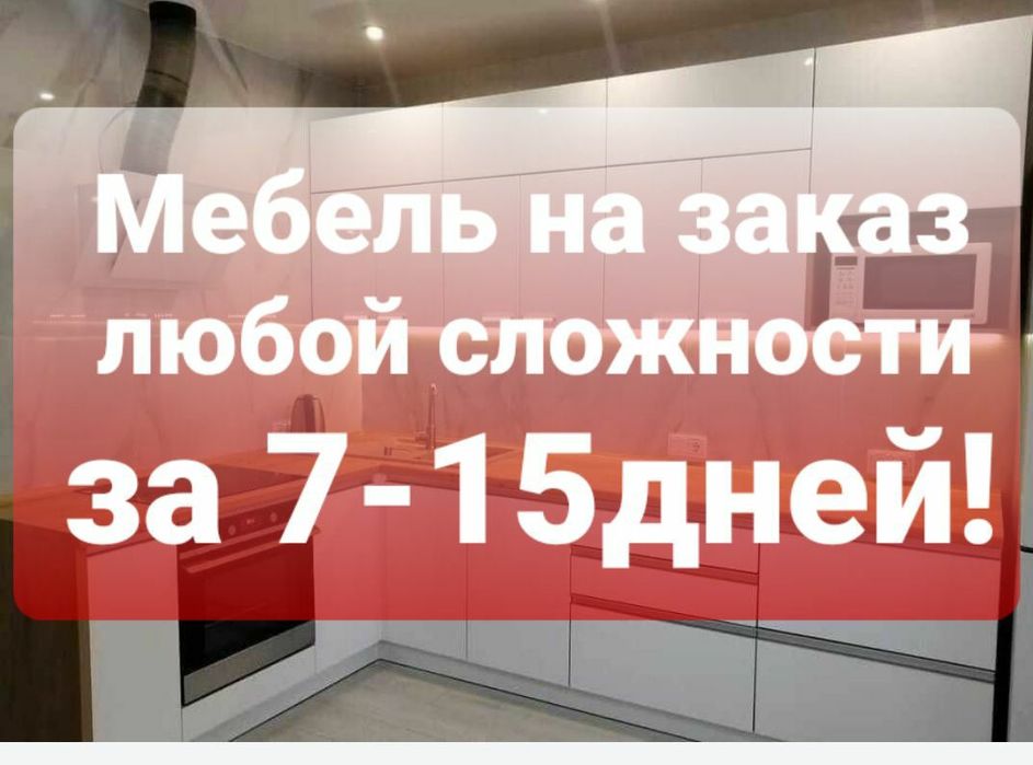 Мебель на заказ.Изготовление мебели на заказ.