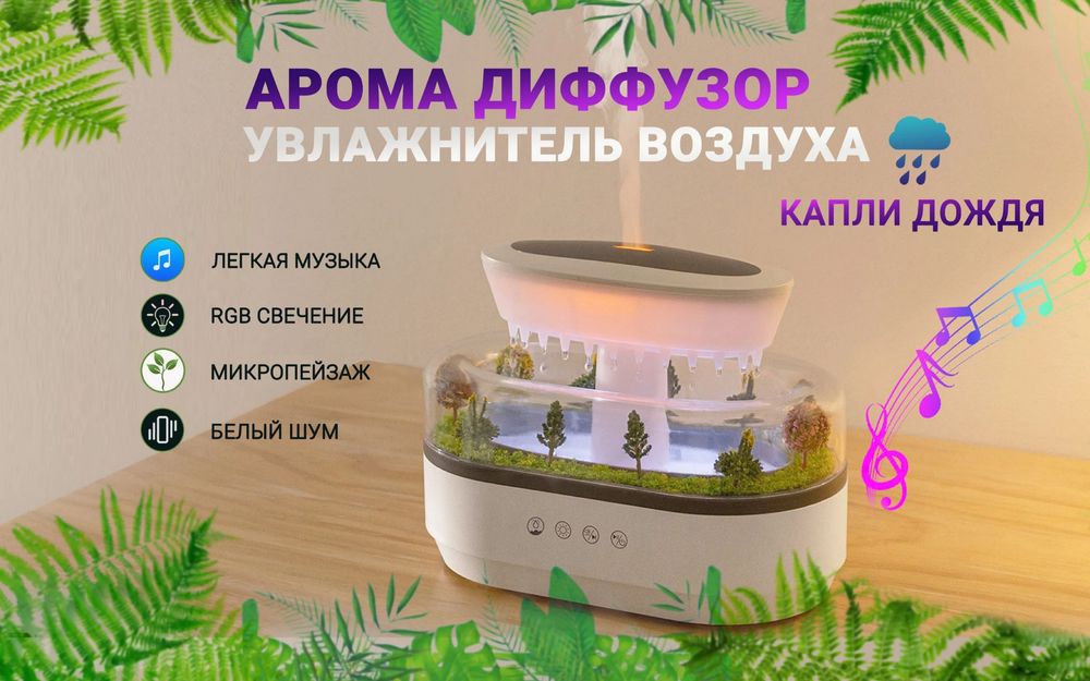 Увлажнитель воздуха с микропейзажем