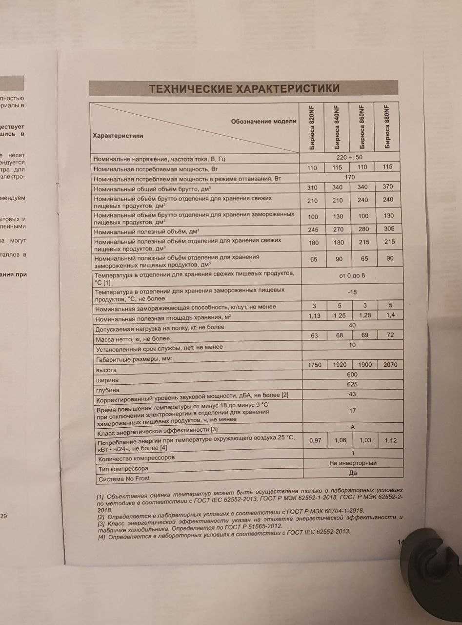 Брюса,  двухкамерные холодильник